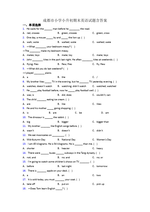 成都市小学小升初期末英语试题含答案