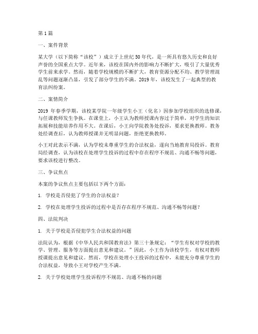 典型大学教育法案例(3篇)