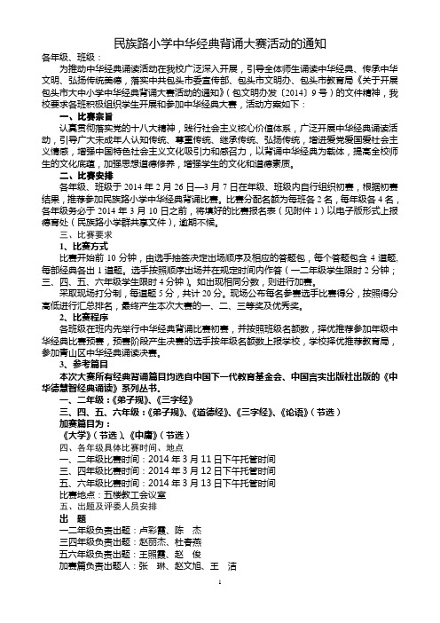 民族路小学中华经典背诵大赛活动的通知