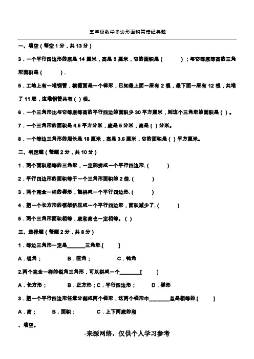 青岛版五四制四年级下册第二单元多边形面积练习题