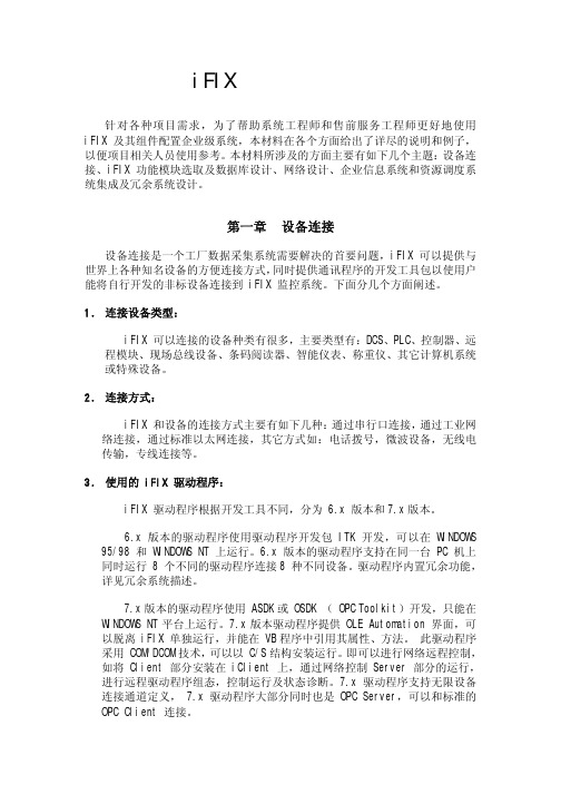 iFIX 系统配置指南