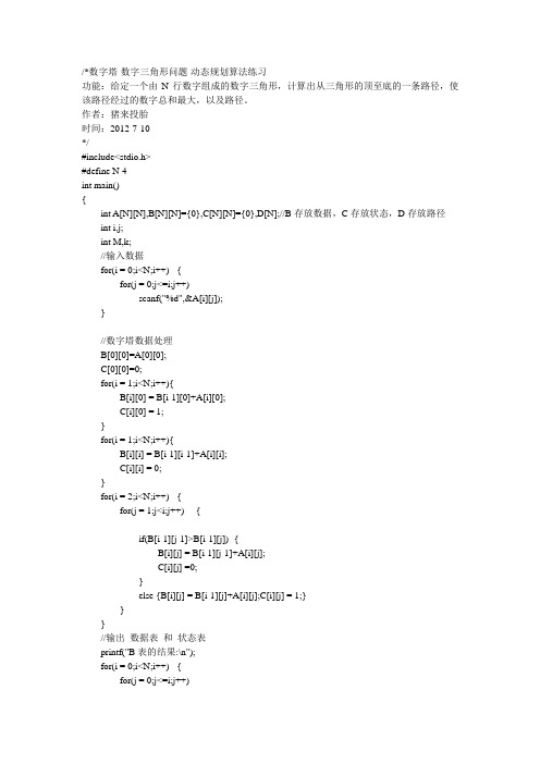 数字三角形-数字塔-C语言实现