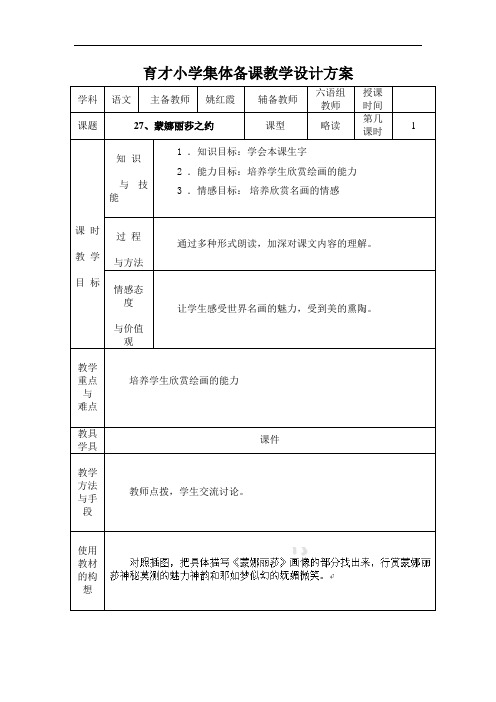 六年级上语文教案-蒙娜丽莎之约-人教新课标