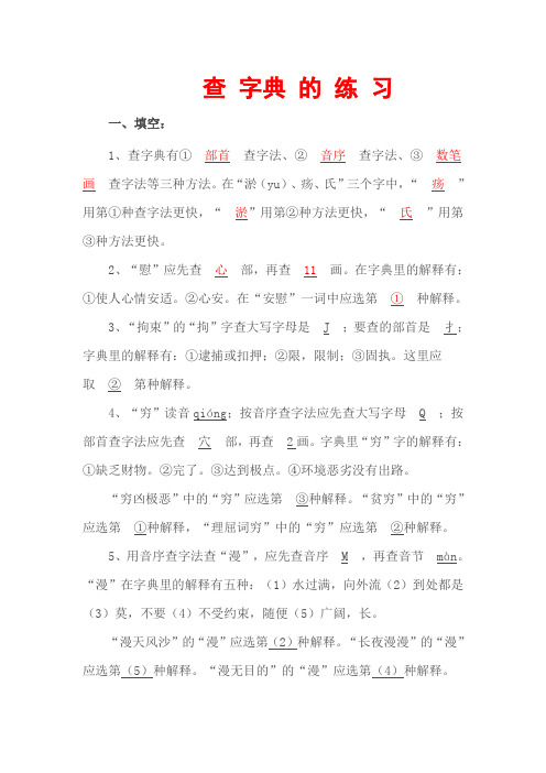 查字典的练习题