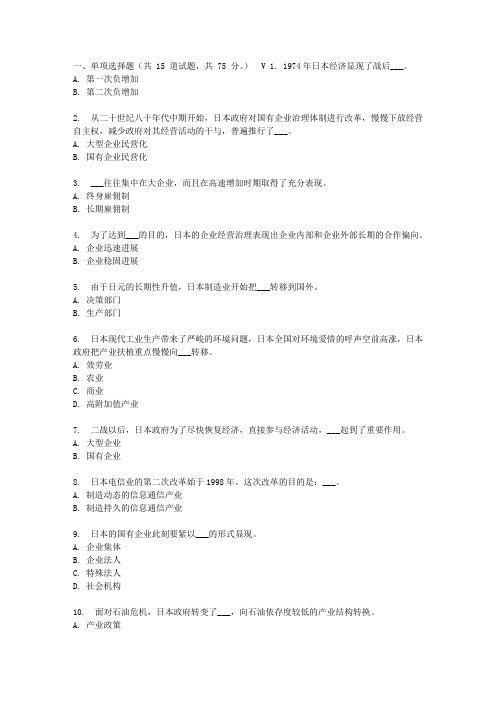 北语17春日本经济作业2