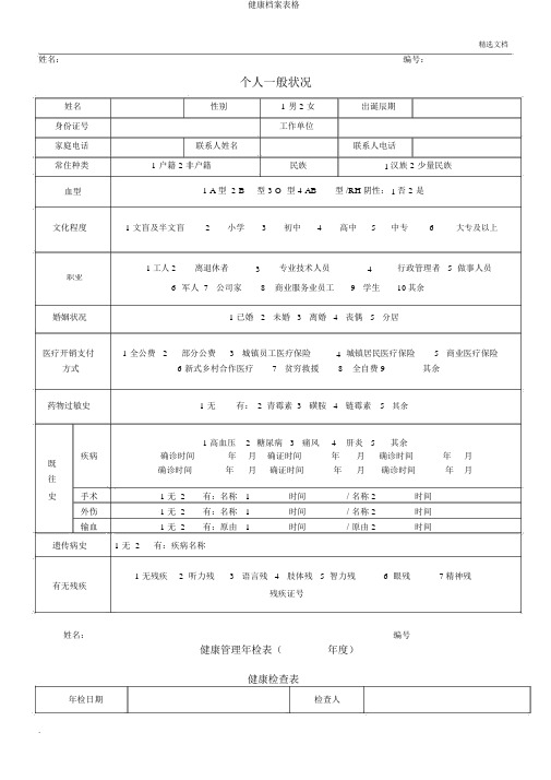 健康档案表格