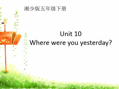 五年级英语下册课件-Unit 10 Where were you yesterday（9）-湘少版