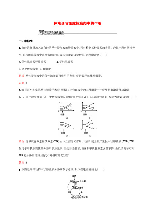 2018_2019学年高中生物1.3.4体液调节在维持稳态中的作用课后作业(含解析)中图版