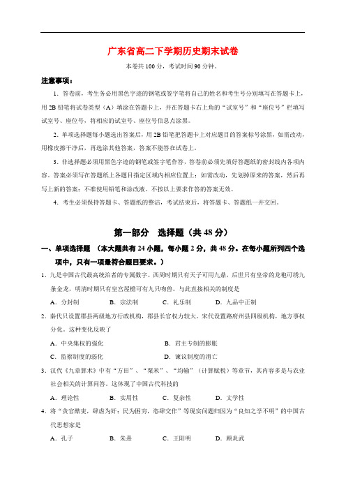 广东省2020年高二下学期历史期末试卷(附答案) (2)