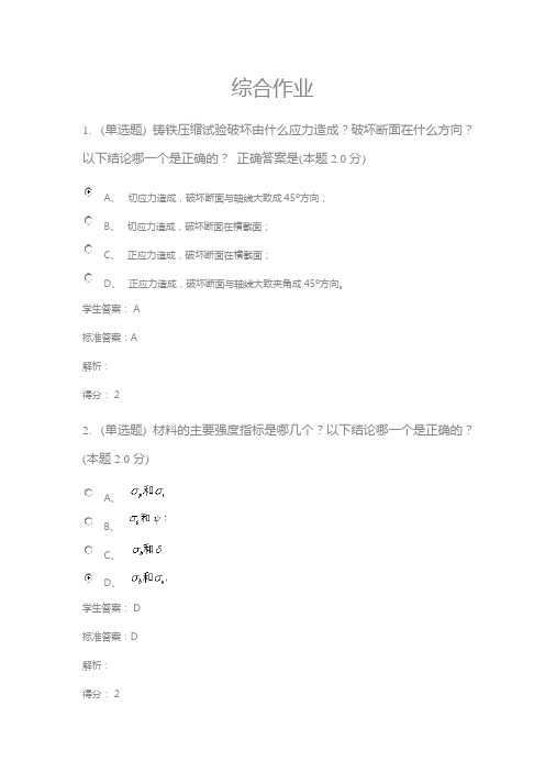 河南科技大学专升本材料力学综合作业