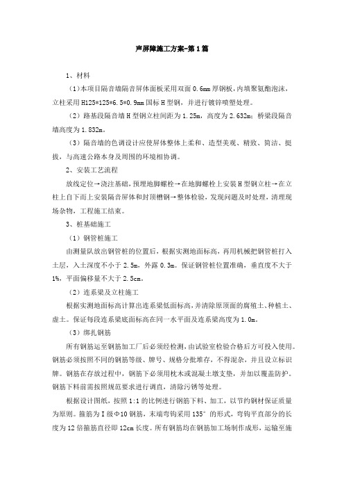 声屏障施工方案(4篇)