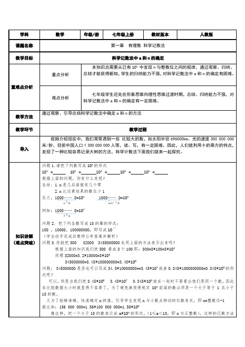 数学七年级上册教案-1.5.2 科学计数法1-人教版