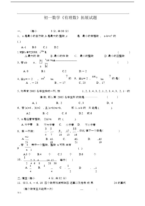 (完整)初一数学有理数难题及答案【精】-精心整理.docx