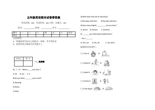 五年级英语期末试卷带答案