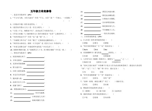 五年级古诗竞赛卷