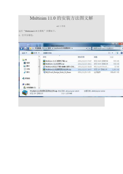 Multisim 11.0的安装方法图文解