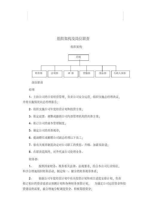 珠宝行业组织架构及岗位职责