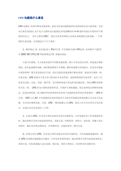 UPS电源是什么意思