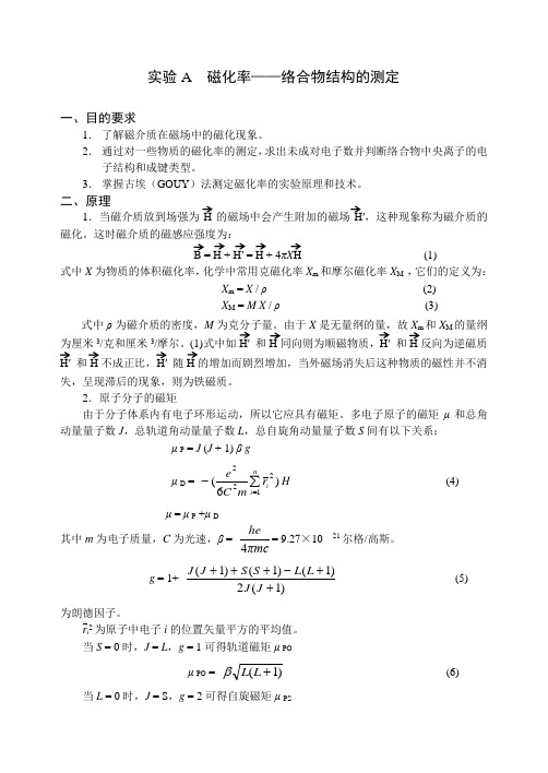 中国科技大学-结构化学实验讲义