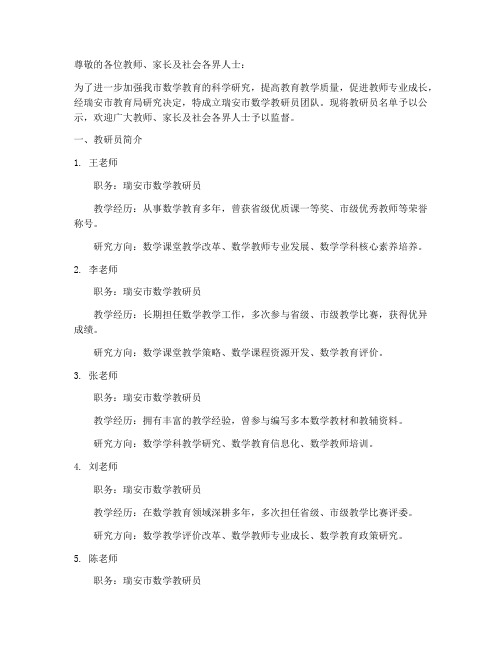 瑞安数学教研员名单公示