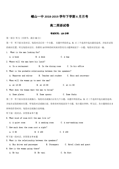 云南省峨山彝族自治县第一中学2018-2019学年高二6月月考英语试题附答案