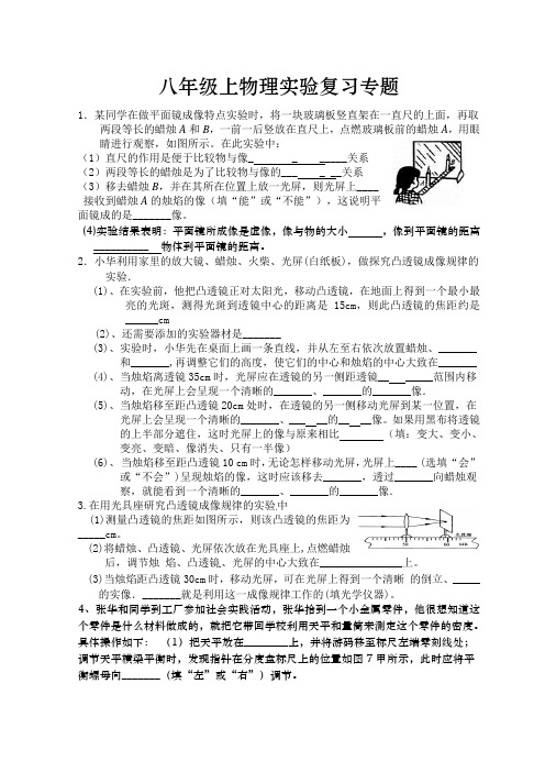 沪科版八年级物理实验