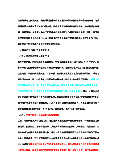 企业与政府之间的关系