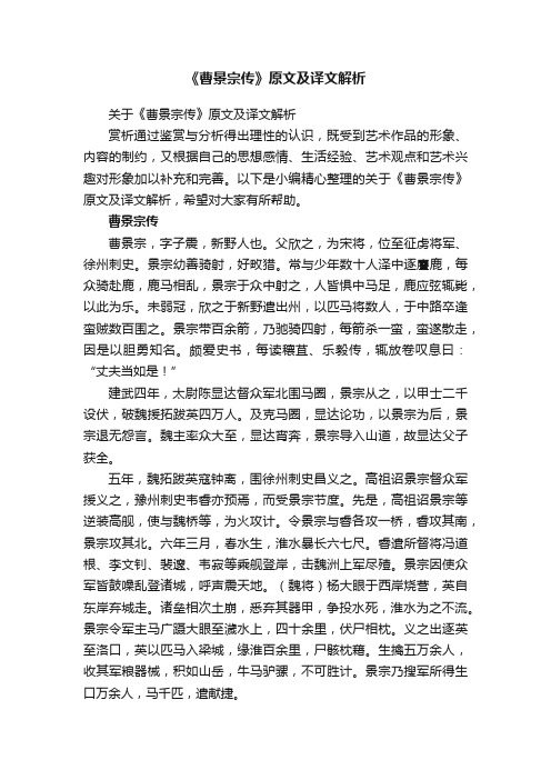 关于《曹景宗传》原文及译文解析