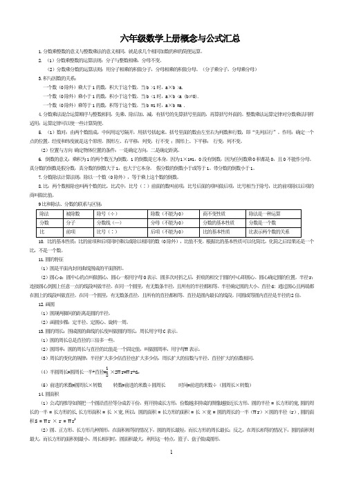 六年级数学上册概念与公式汇总