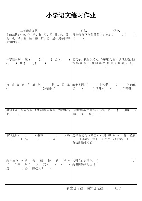 小学语文练习作94