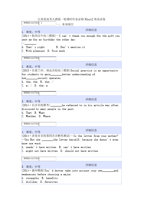 江西省高考人教版一轮课时作业必修3Unit2英语试卷