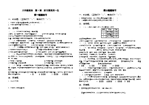 [初二政史地]苏教版八年级政治第1课好习惯受用一生课时作业