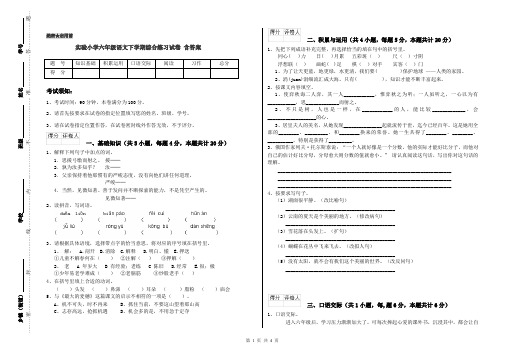 实验小学六年级语文下学期综合练习试卷 含答案