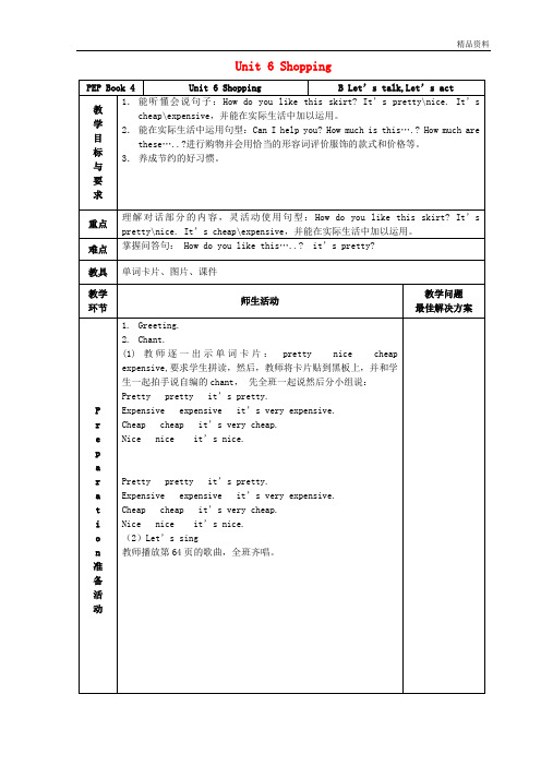 【最新】人教版四年级英语下册Unit6ShoppingBLet’stalk说课稿