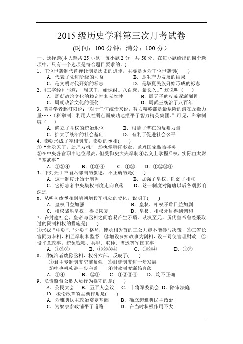 高一上学期第三次月考历史试卷(无答案)