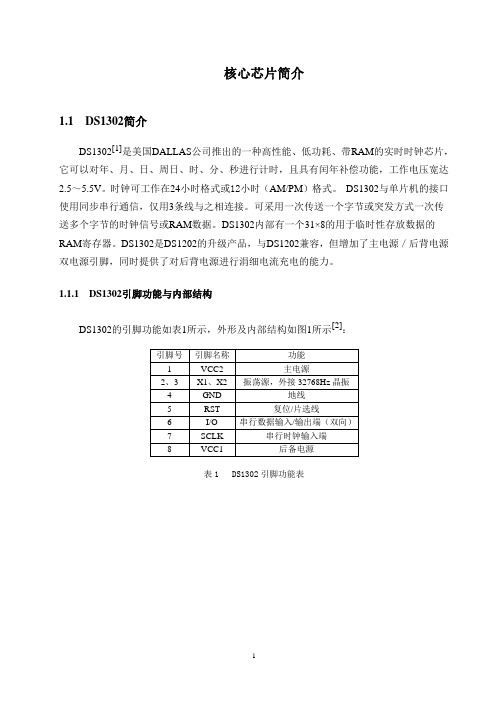 基于DS1302数字时钟电路的设计123