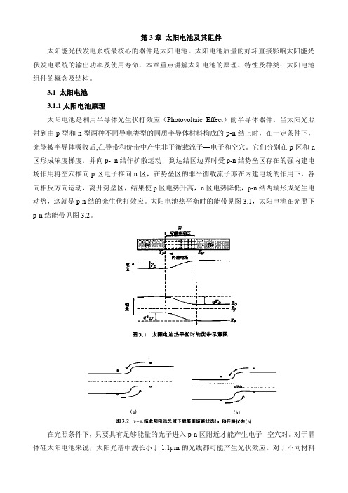 太阳电池及其组件
