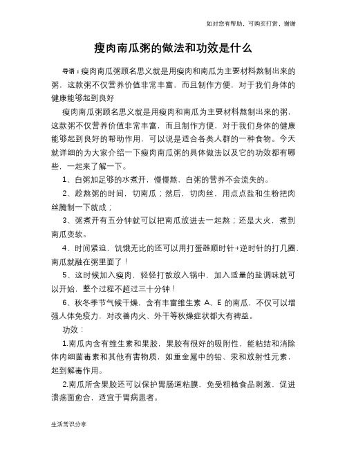 瘦肉南瓜粥的做法和功效是什么