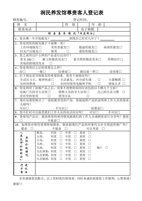 润民顾客登记表