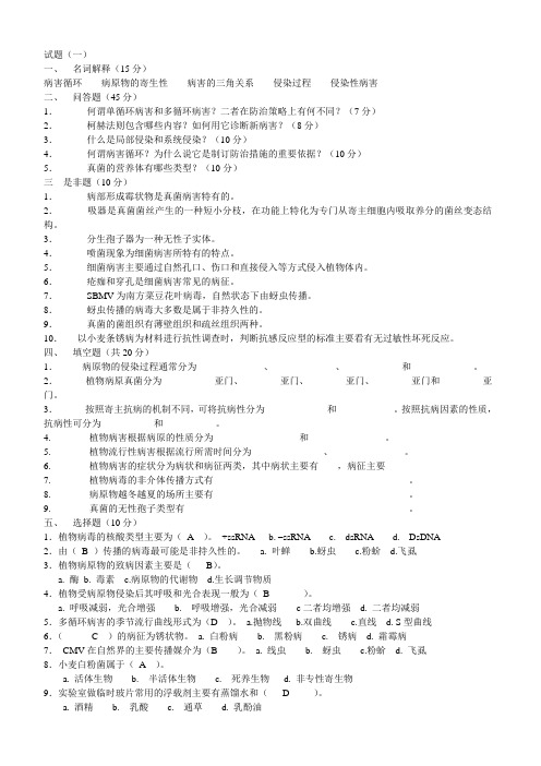 植物病理试题(含答案)