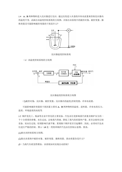 过程控制课后题答案讲解【范本模板】