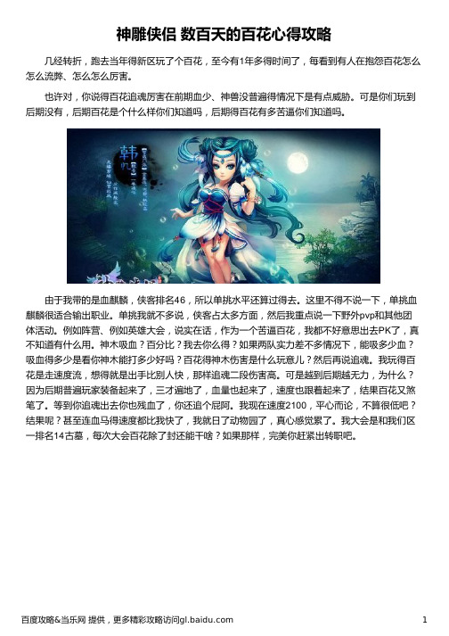 神雕侠侣 数百天的百花心得攻略