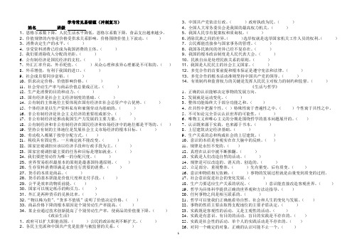 浙江省政治学考易错题