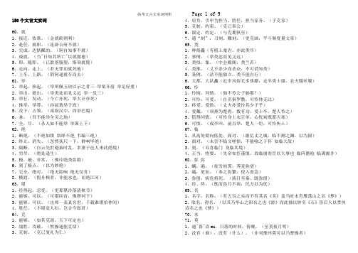 150个文言文实词