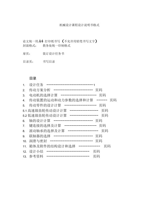 机械设计课程设计说明书武汉理工大学