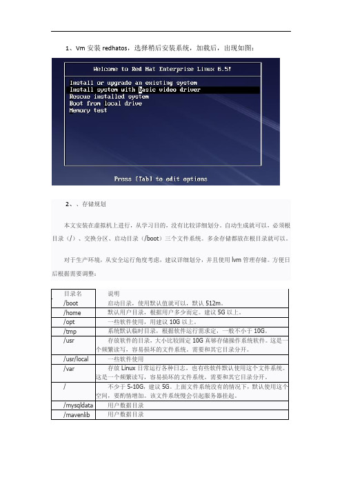 【实用资料】redhat安装步骤.doc