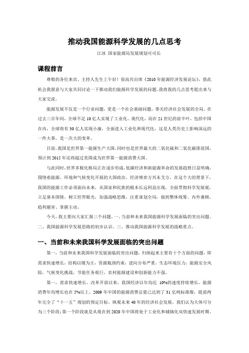 推动我国能源科学发展的几点思考