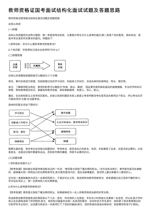 教师资格证国考面试结构化面试试题及答题思路