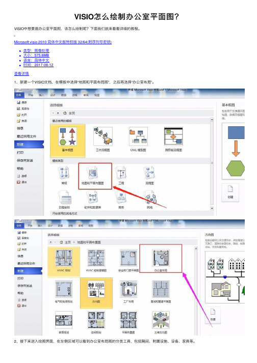 VISIO怎么绘制办公室平面图？