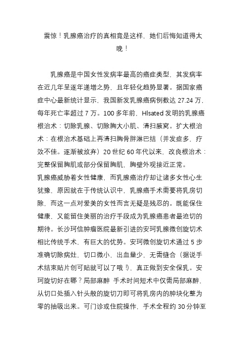 震惊!乳腺癌治疗的真相竟是这样,她们后悔知道得太晚!